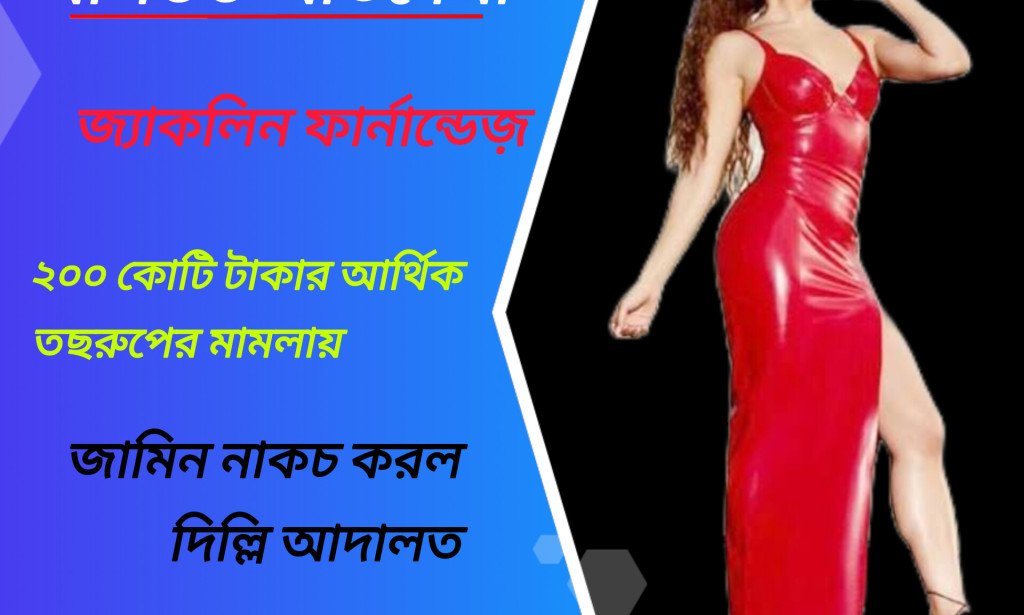 ২০০ কোটি টাকার আর্থিক তছরুপ