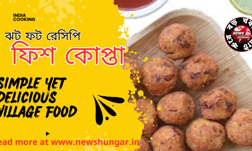 ফিশ কোপ্তা