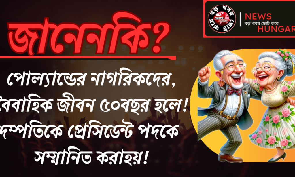 জানেনকি?